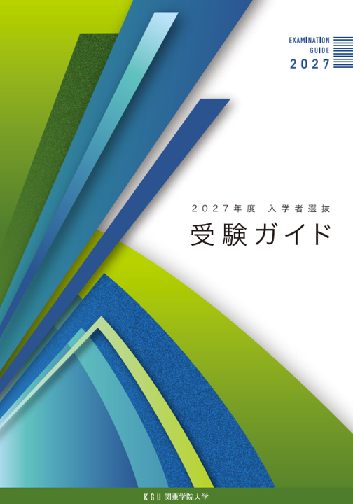 デジタルライブラリ｜関東学院大学 受験生サイト