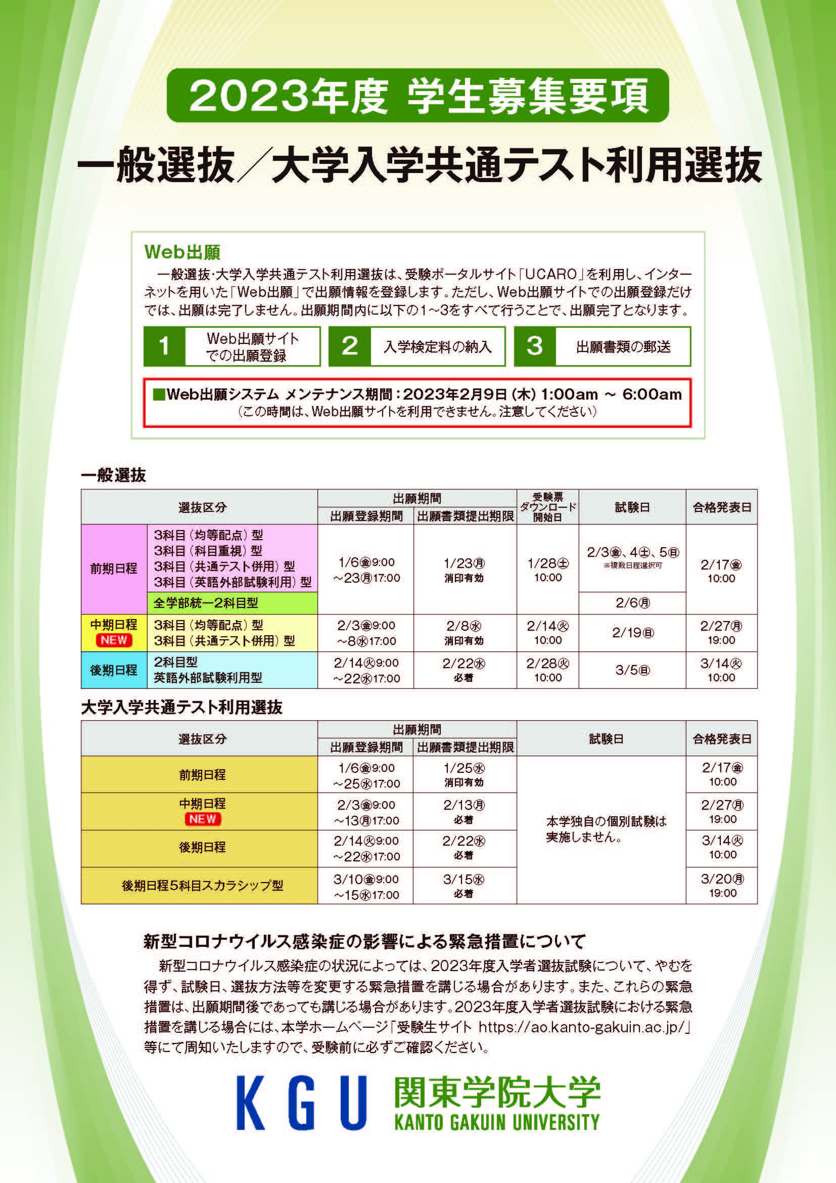 学生募集要項 関東学院大学 受験生サイト