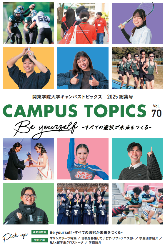 関東学院大学リバーシブル デジタルライブラリ｜関東学院大学 受験生サイト