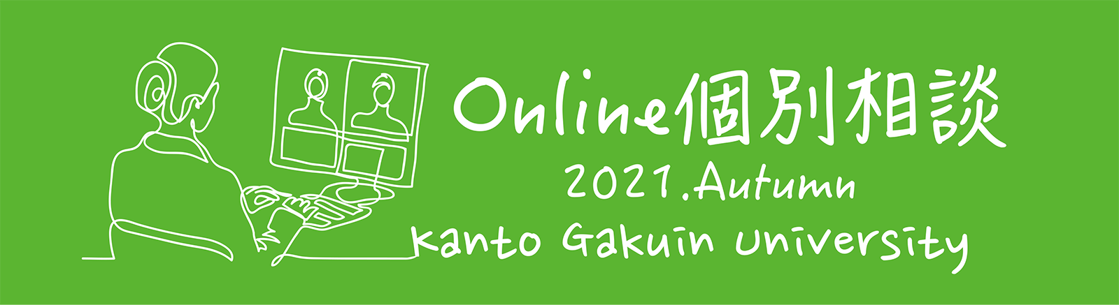 トップ 関東学院大学 受験生サイト