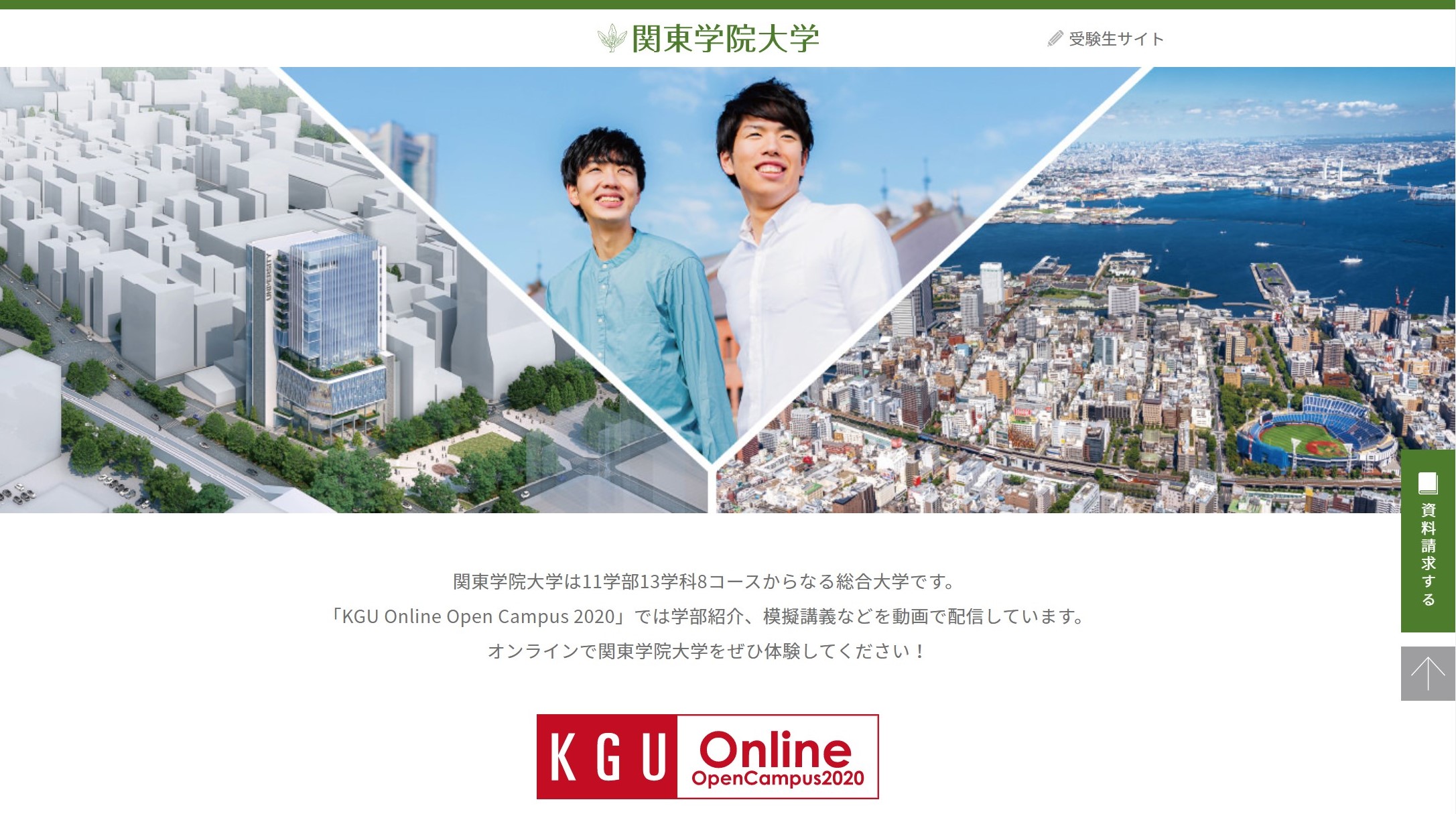 KGU OpenCampus Online 2020 特設サイトオープン!