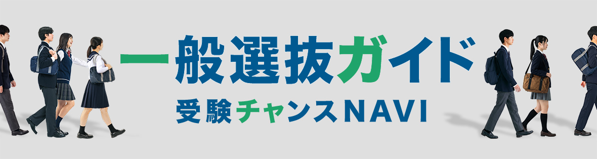 関東学院大学の給費生選抜、一般選抜、共通テスト利用選抜情報