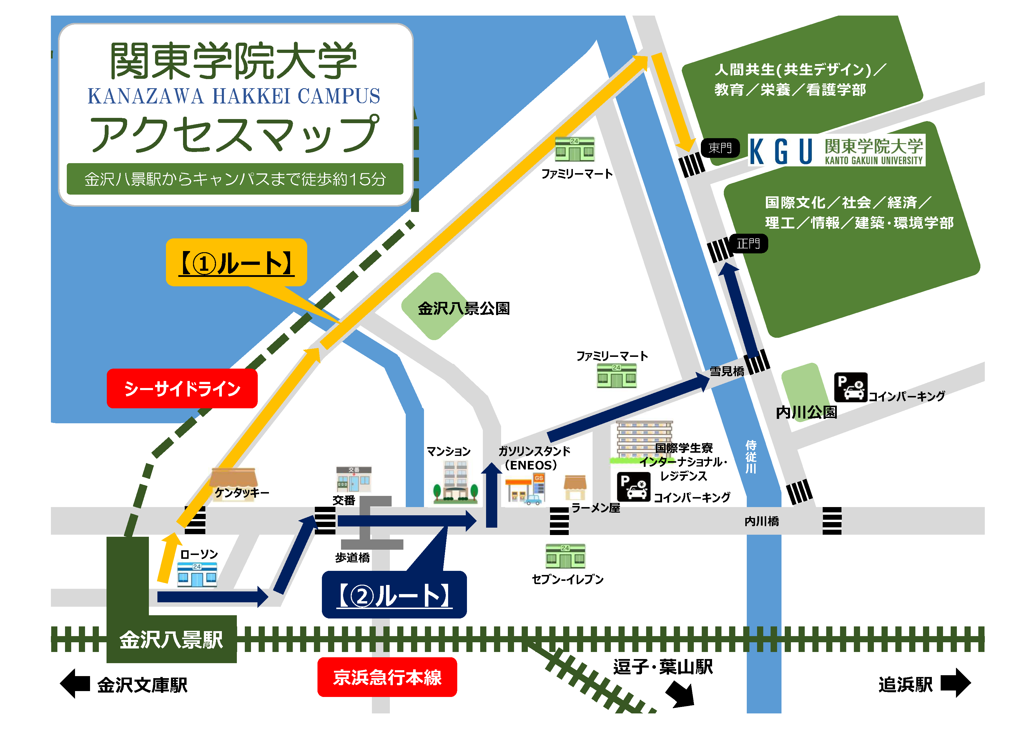 キャンパスまでのアクセス