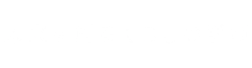 未来を創るKGUの学び