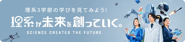 KGU理系3学部サイト